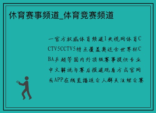 休育赛事频道_体育竞赛频道