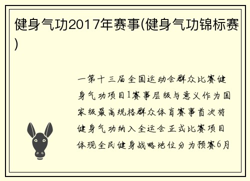健身气功2017年赛事(健身气功锦标赛)